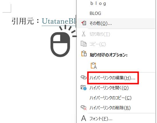 リンク先を変更する方法1
