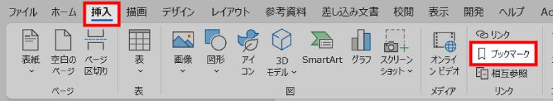 ブックマークを追加する方法3