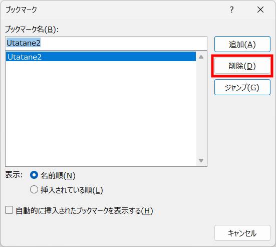 ブックマークを削除する方法3