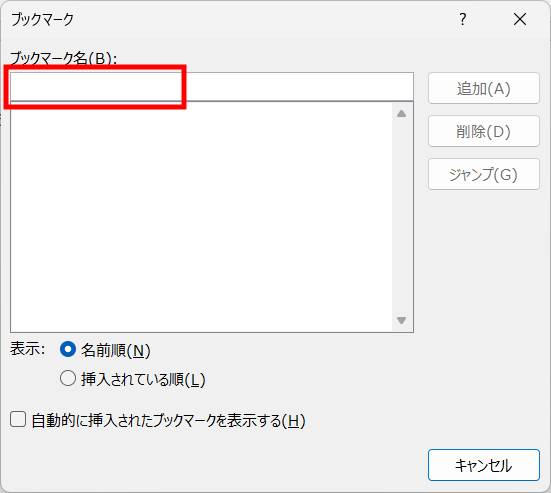 ブックマークを追加する方法4