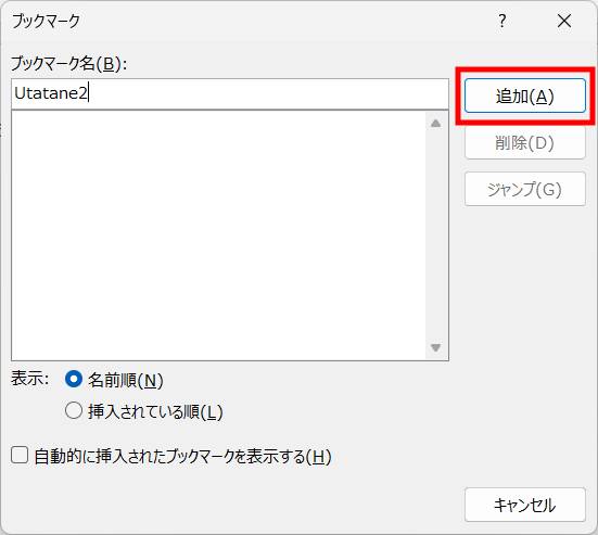 ブックマークを追加する方法5