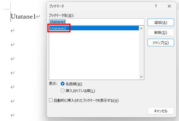 ブックマークメニューからブックマークへ移動2