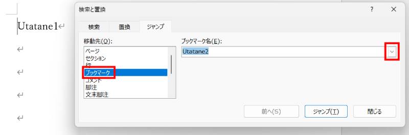 ジャンプ画面からブックマークへ移動1
