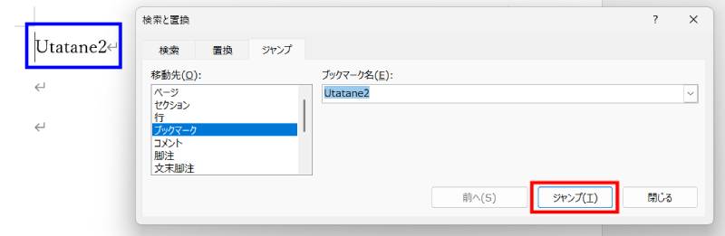 ジャンプ画面からブックマークへ移動2