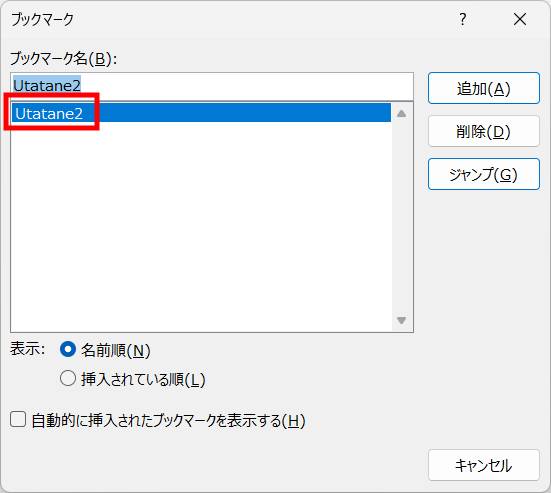 ブックマークを削除する方法2