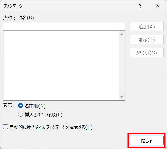 ブックマークを削除する方法4
