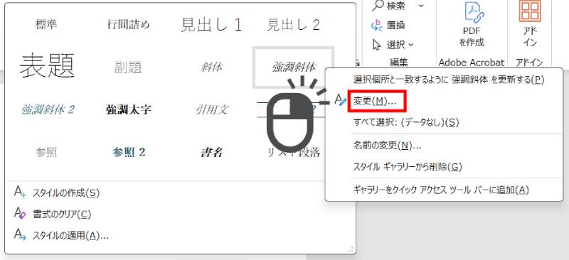 スタイルを変更する方法2