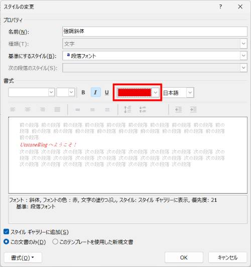 スタイルを変更する方法4