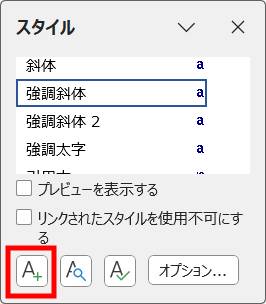 新しいスタイルを作成する方法2