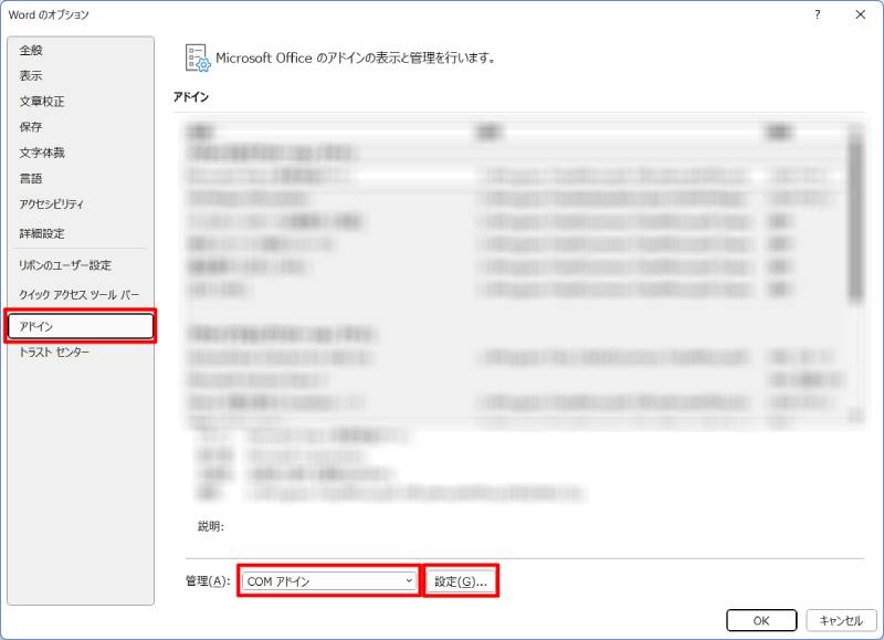 アドイン設定画面