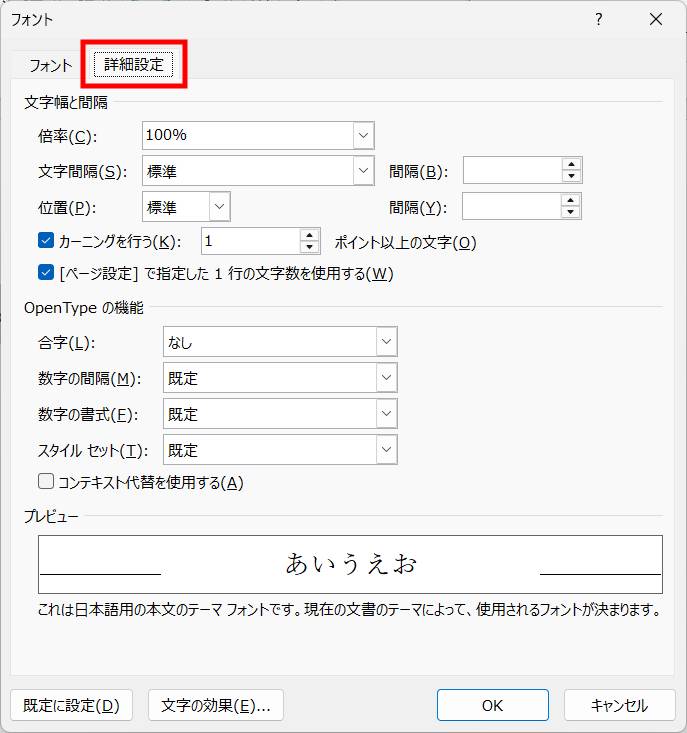 文字間隔を変更する方法3