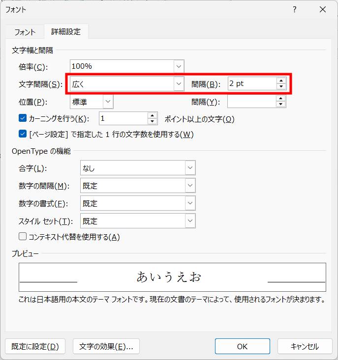文字間隔を変更する方法4