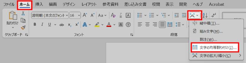 文字数を指定して均等割り付け1