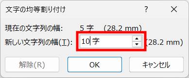 文字数を指定して均等割り付け2