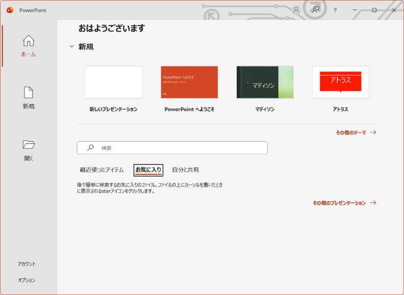 スライドを新規作成3
