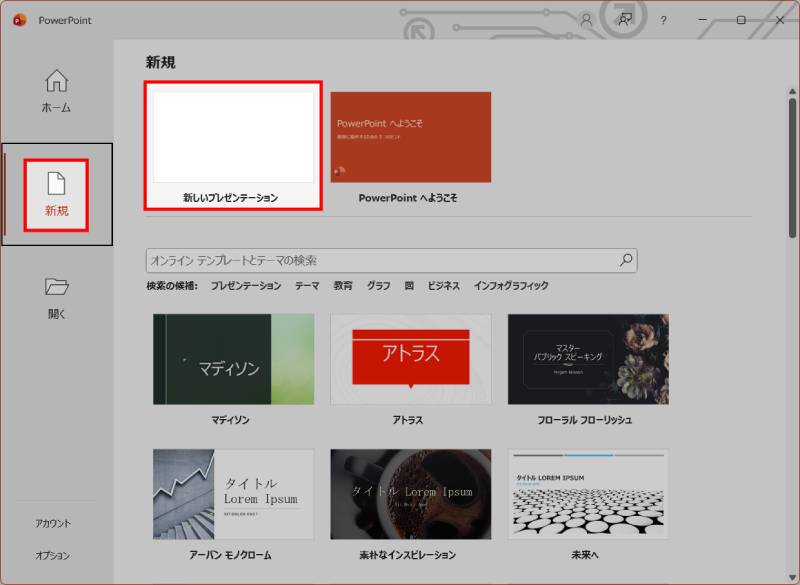 スライドを新規作成4