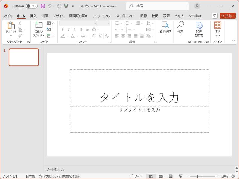 スライドを新規作成5