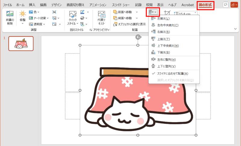 画像の位置を揃える