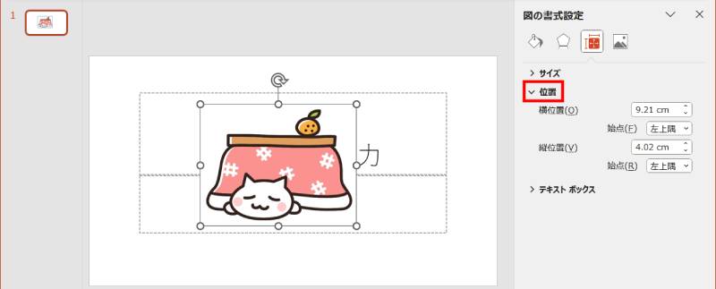 数値を指定して画像を移動2