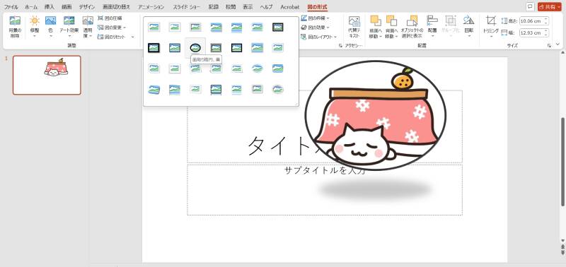 テンプレートを利用して画像のスタイルを変更2