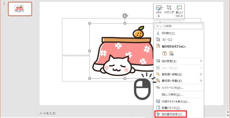 自分好みのスタイルに変更1