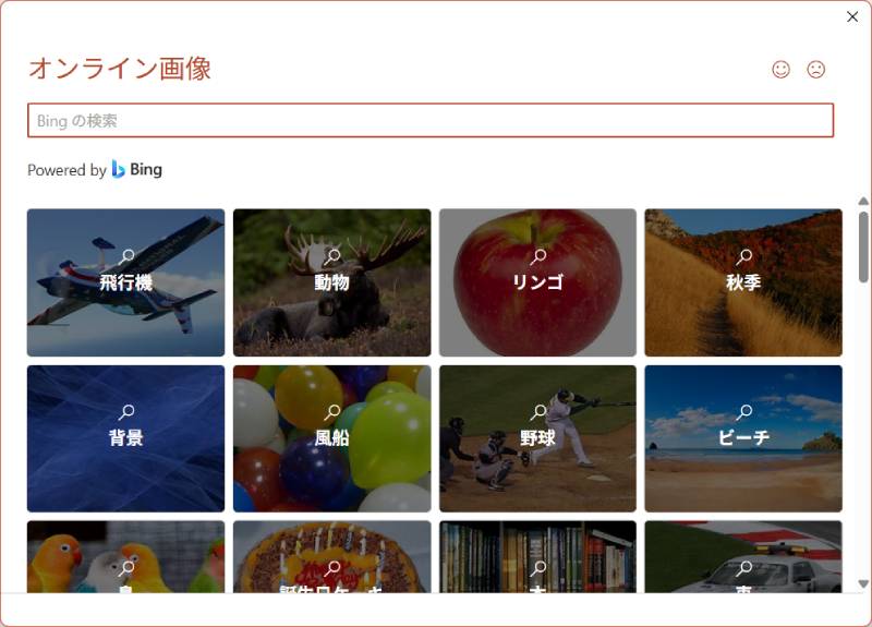 オンライン画像を挿入する2