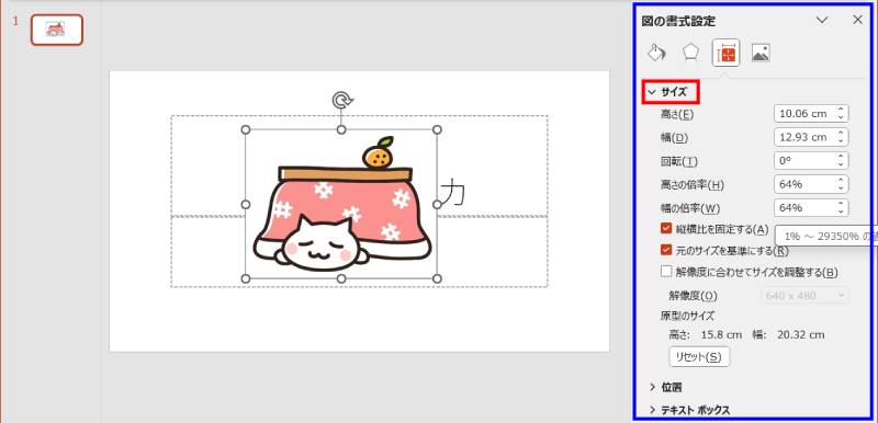 数値を指定して画像の大きさを変更2