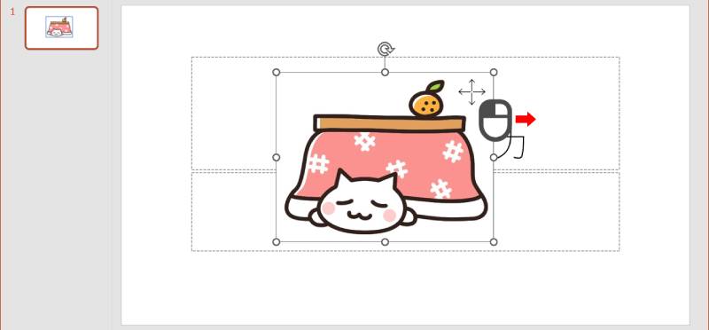 画像を自由に移動1