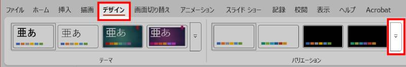 テーマフォントの確認方法1
