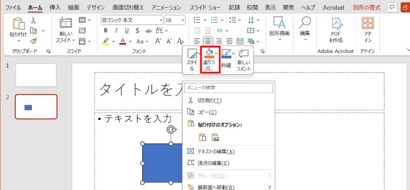 図形の塗りつぶし色を変更1