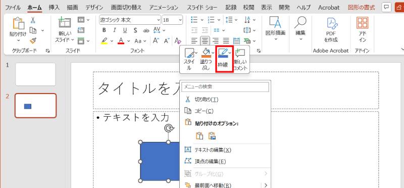 図形の枠線の色を変更1