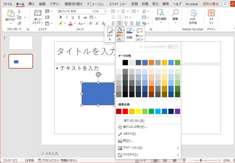 図形の塗りつぶし色を変更2