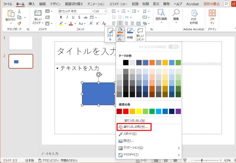 図形の塗りつぶし色を変更3