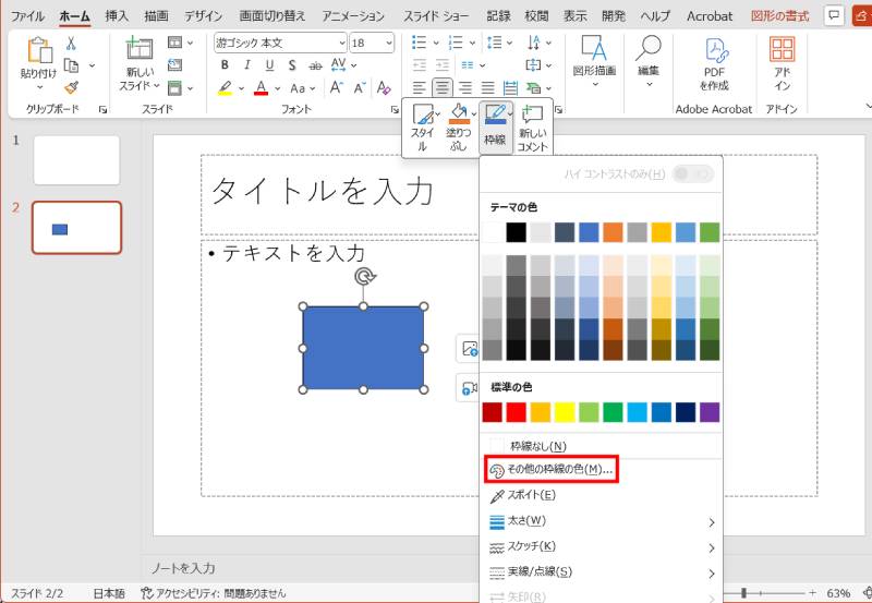 図形の枠線の色を変更2