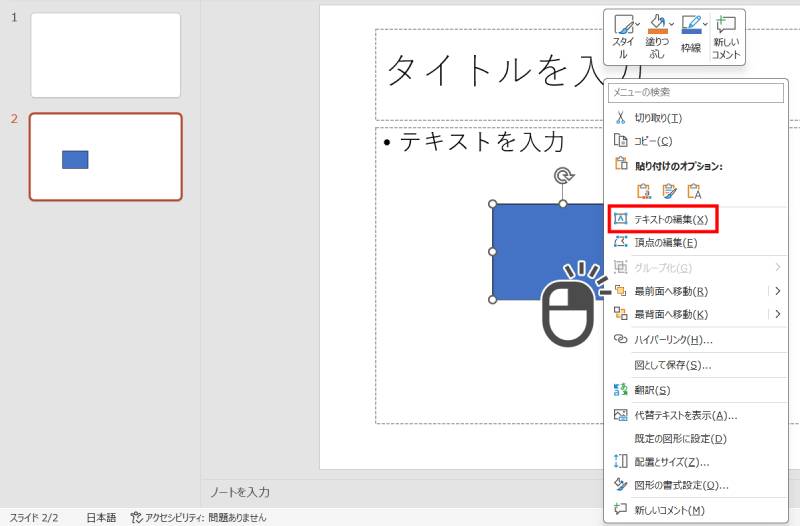 図形に文字を追加1