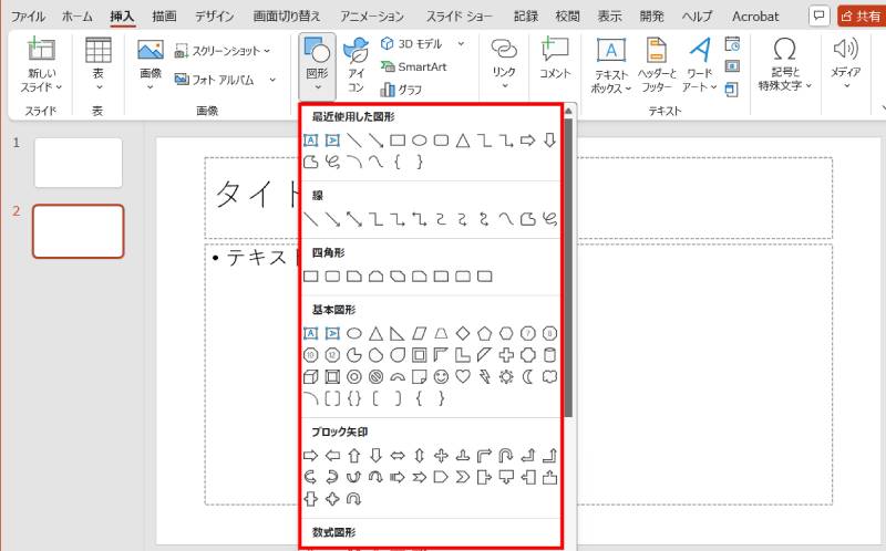 PowerPointで図形を挿入する方法2