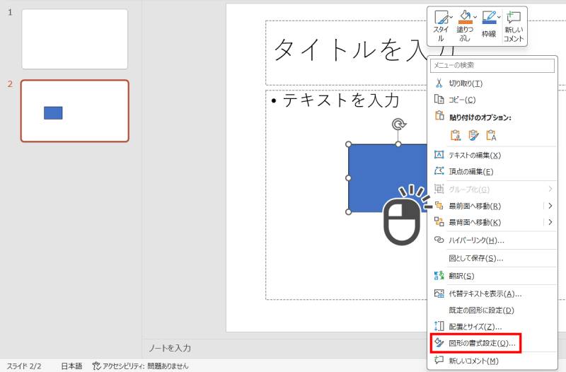 図形に効果を追加1
