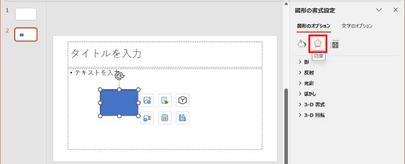 図形に効果を追加2