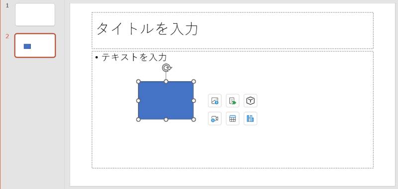 PowerPointで図形を挿入する方法4