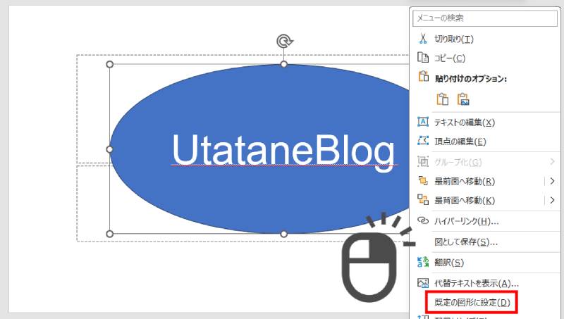 既定の図形に設定