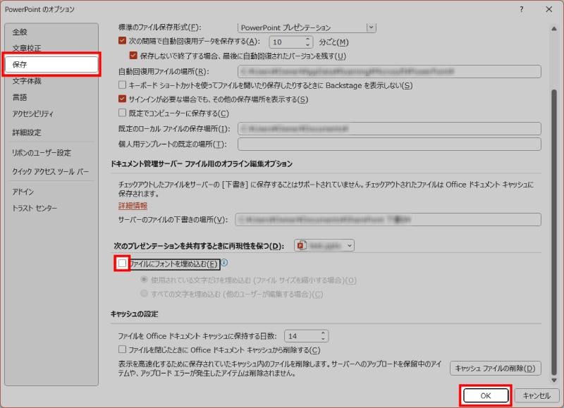 フォント埋め込みの確認
