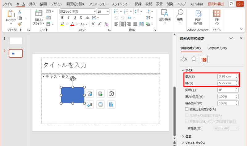 図形の大きさを変更2