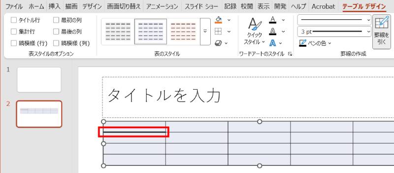 太さを選んだだけでは反映されない2
