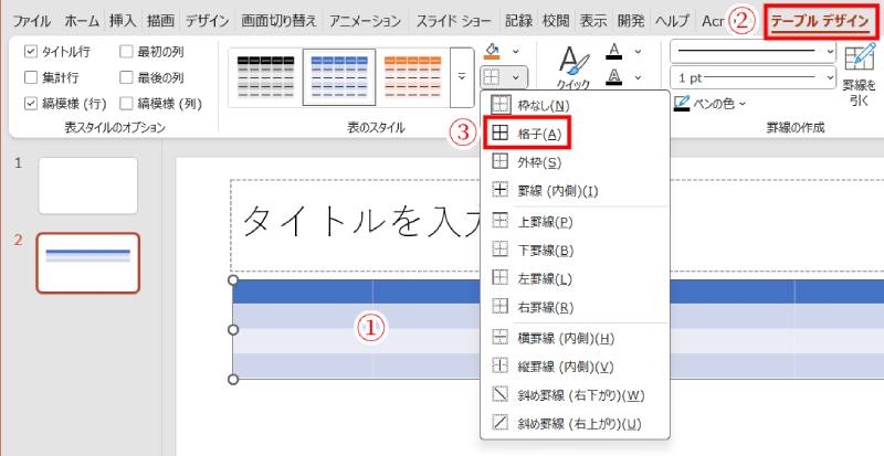 線の色が白になっている2