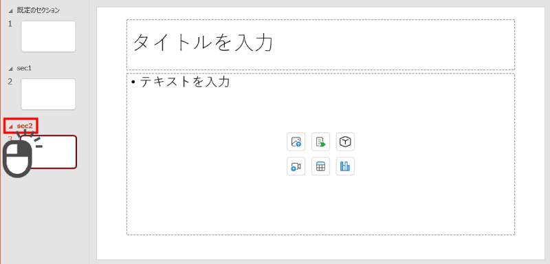 セクション名の変更方法1