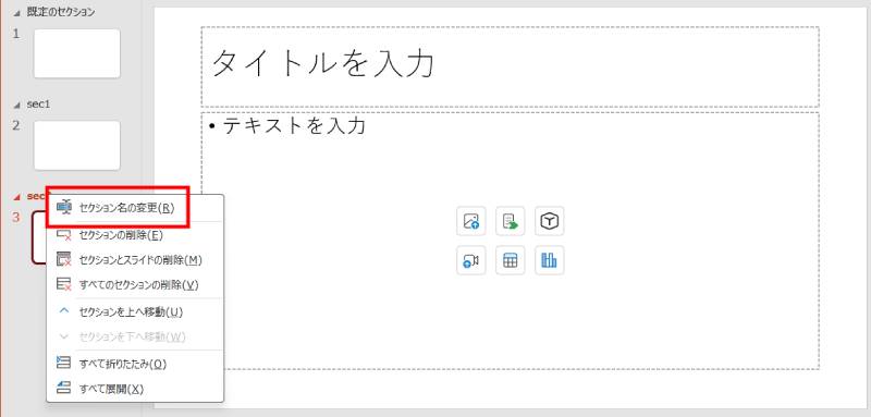 セクション名の変更方法2