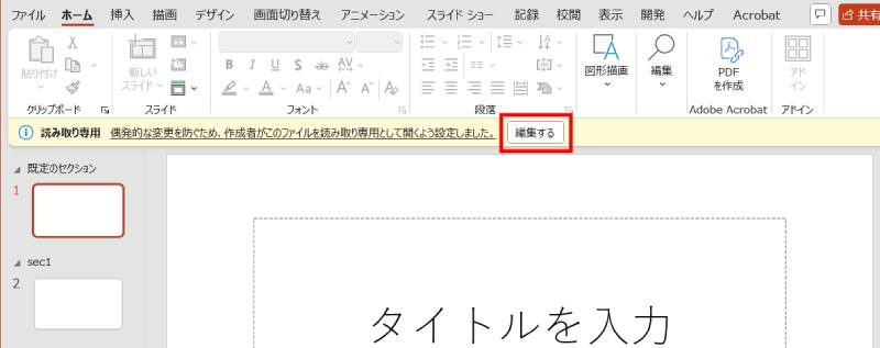 読み取り専用の解除方法