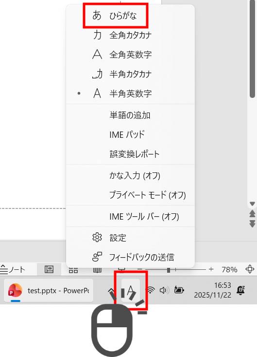 IMEをオンにする方法2