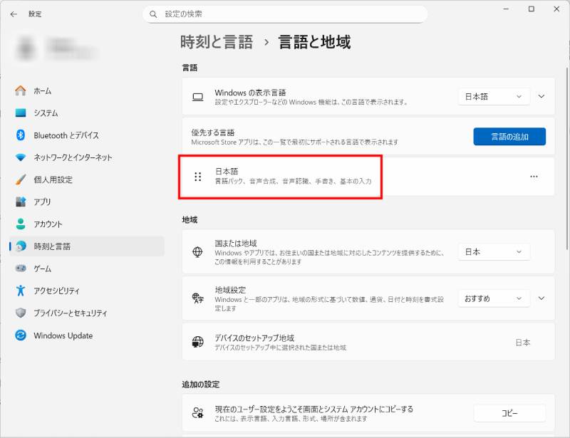 IMEアイコンが見当たらない場合2
