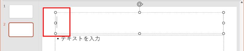 正しい入力方法